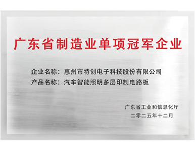 2025年 广东省制造业单项冠军企业
